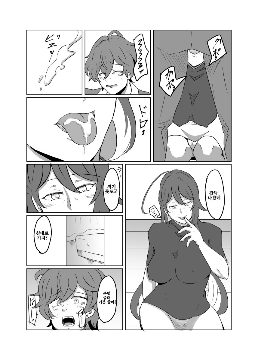 [Cha no Maru (Shio Senbei)] 【女体化＆R18注意】独寂♀「バラライカランデヴー」 (Hypnosis Mic) [Korean] [Digital] - Page 4