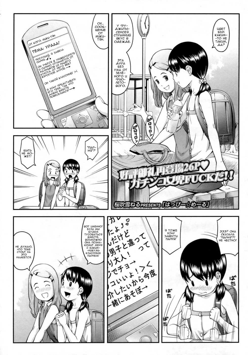 [Sakurafubuki Nel] Happy Mail | Письмо счастья (Comic LO 2009-07) [Russian] [Nik, Leri] - Page 1