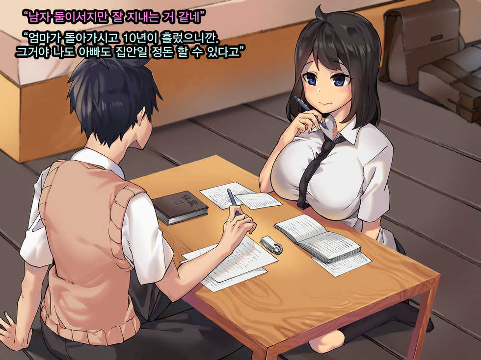 [Pine] Kanojo ga Oyaji no Chinpo ni Maketa Wake | 그녀가 친부의 자지에 패배한 이유 [Korean] [Qwerty] - Page 9