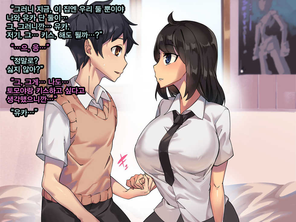 [Pine] Kanojo ga Oyaji no Chinpo ni Maketa Wake | 그녀가 친부의 자지에 패배한 이유 [Korean] [Qwerty] - Page 13