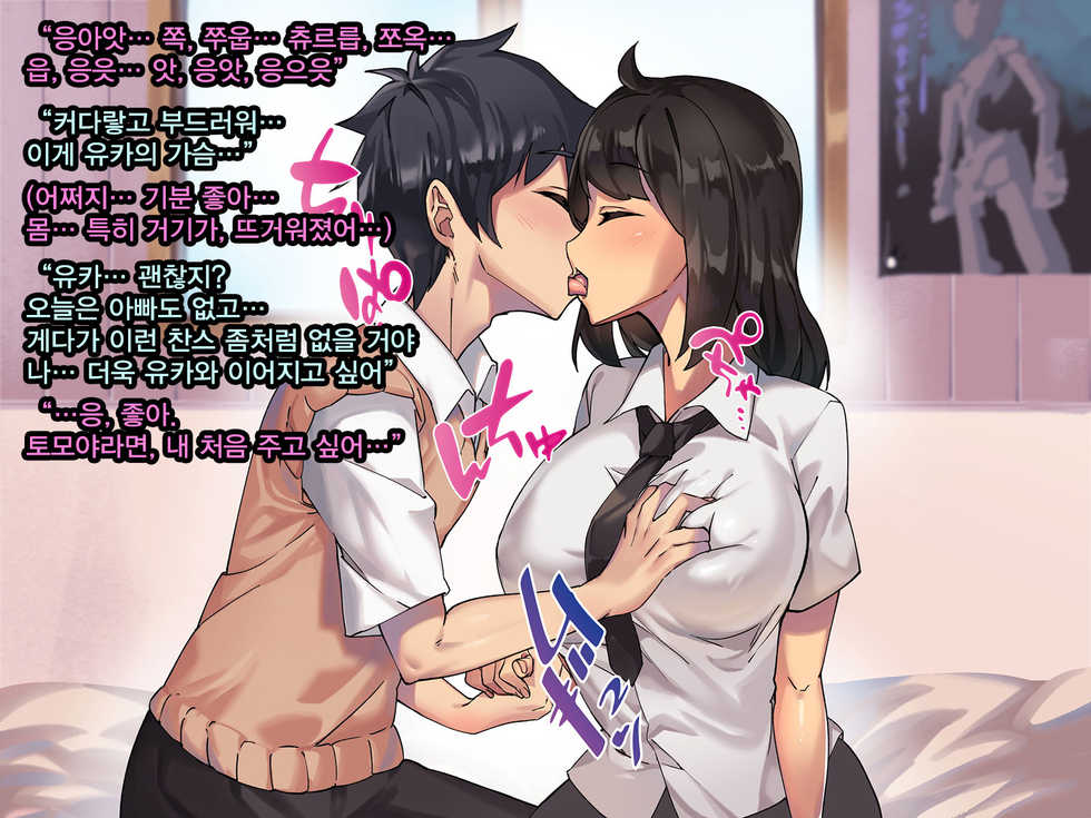 [Pine] Kanojo ga Oyaji no Chinpo ni Maketa Wake | 그녀가 친부의 자지에 패배한 이유 [Korean] [Qwerty] - Page 17