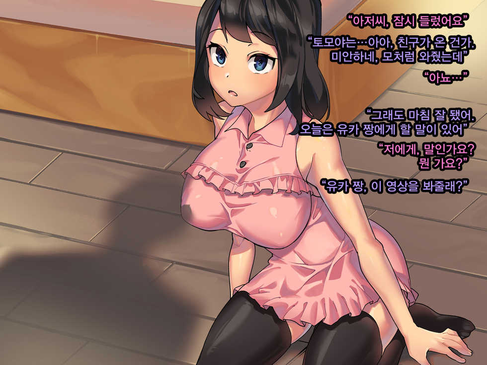 [Pine] Kanojo ga Oyaji no Chinpo ni Maketa Wake | 그녀가 친부의 자지에 패배한 이유 [Korean] [Qwerty] - Page 32