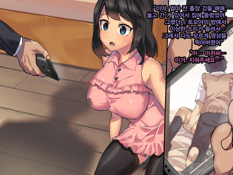 [Pine] Kanojo ga Oyaji no Chinpo ni Maketa Wake | 그녀가 친부의 자지에 패배한 이유 [Korean] [Qwerty] - Page 34