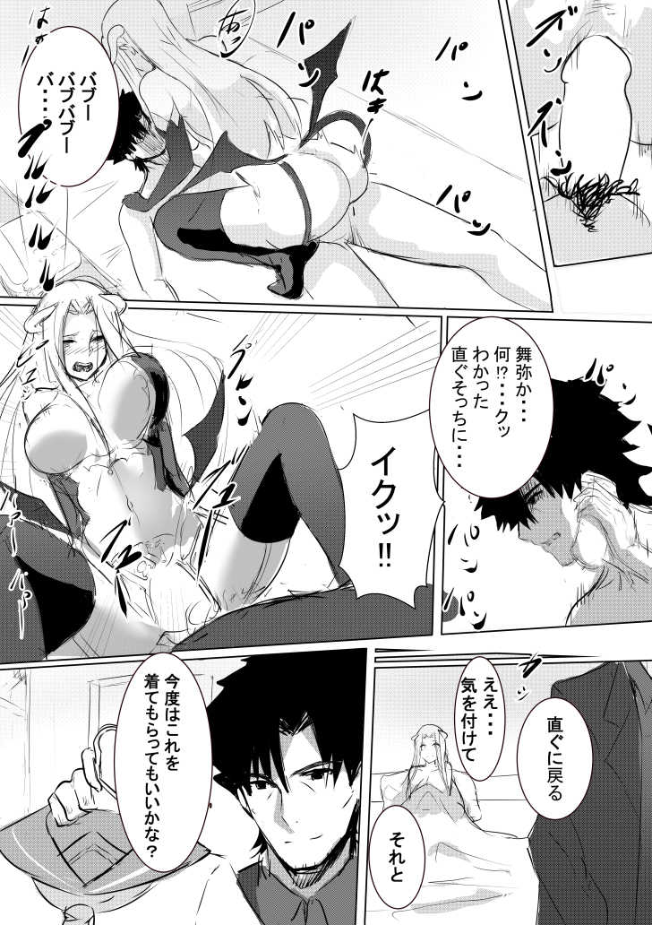 [Izu] Halloween Princess (Fate/Grand Order) - Page 4
