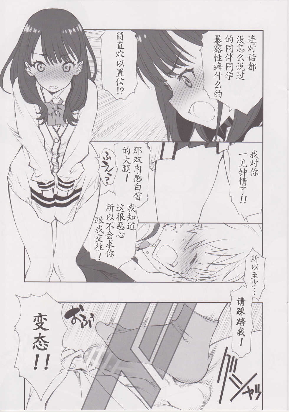 (COMIC1☆14) [UROBOROS (Utatane Hiroyuki)] Namaashi Cardigan (SSSS.GRIDMAN) [Chinese] [靴下汉化组] - Page 5