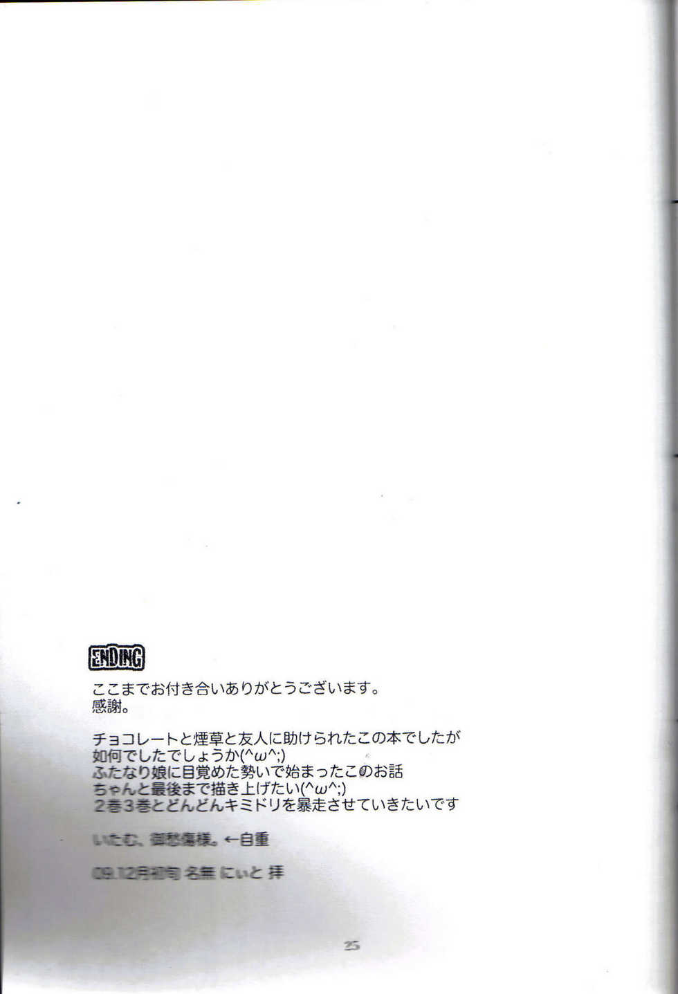 (C77) [Honey Rider69 (Nanashi Niito)] Kill Me As A Sacrifice To Mother! 1 [French] - Page 24