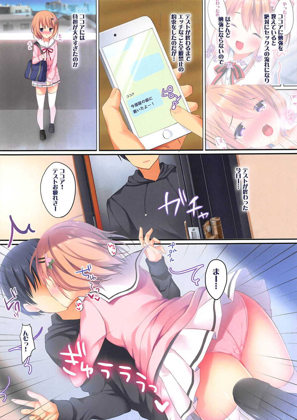 (COMIC1☆14) [Aroma Terrace (Shibainu Niki)] Ore no Kanojo wa Koakuma Kokoa-san. 3 (Gochuumon wa Usagi desu ka?) - Page 4
