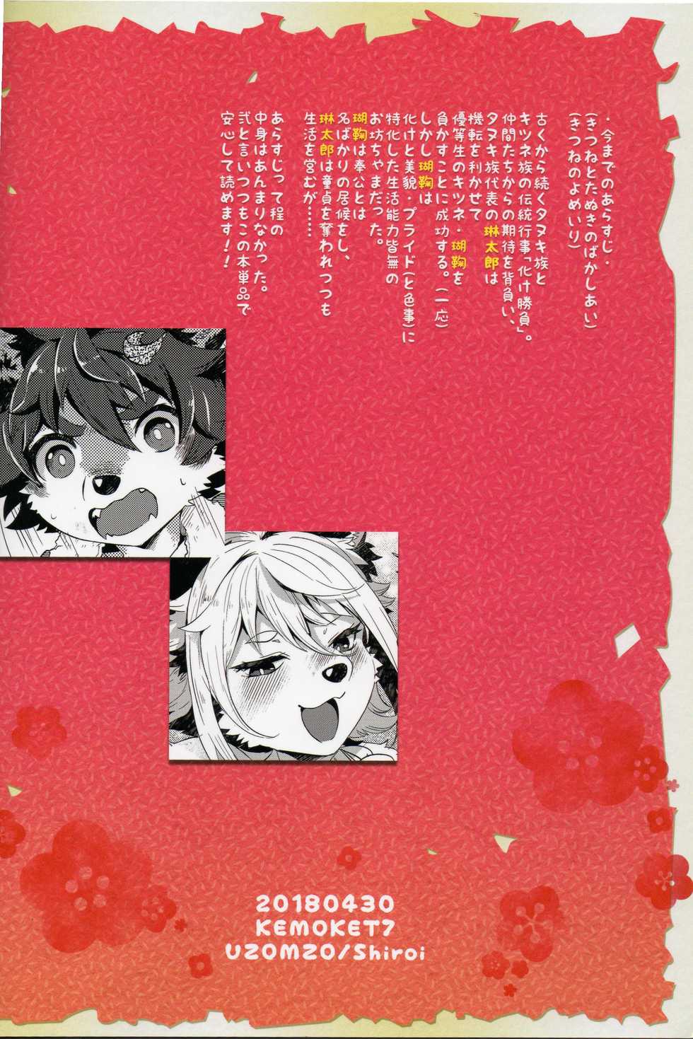 (Kemoket 7) [UZOMZO (Shiroi)] Kori Muchuu Ni | 오리 무중 2 [Korean] [강루스페] - Page 25