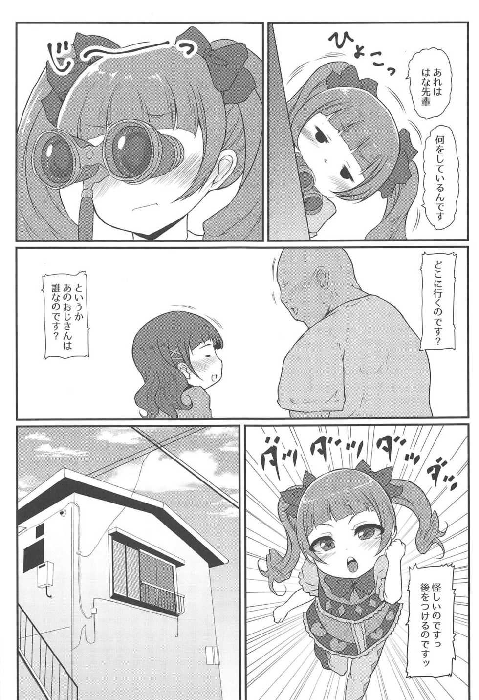 (C94) [Threshold (Exeter)] Chou Mecho Kuso Bitch Hana-chan nano desu (Hugtto! PreCure) - Page 8