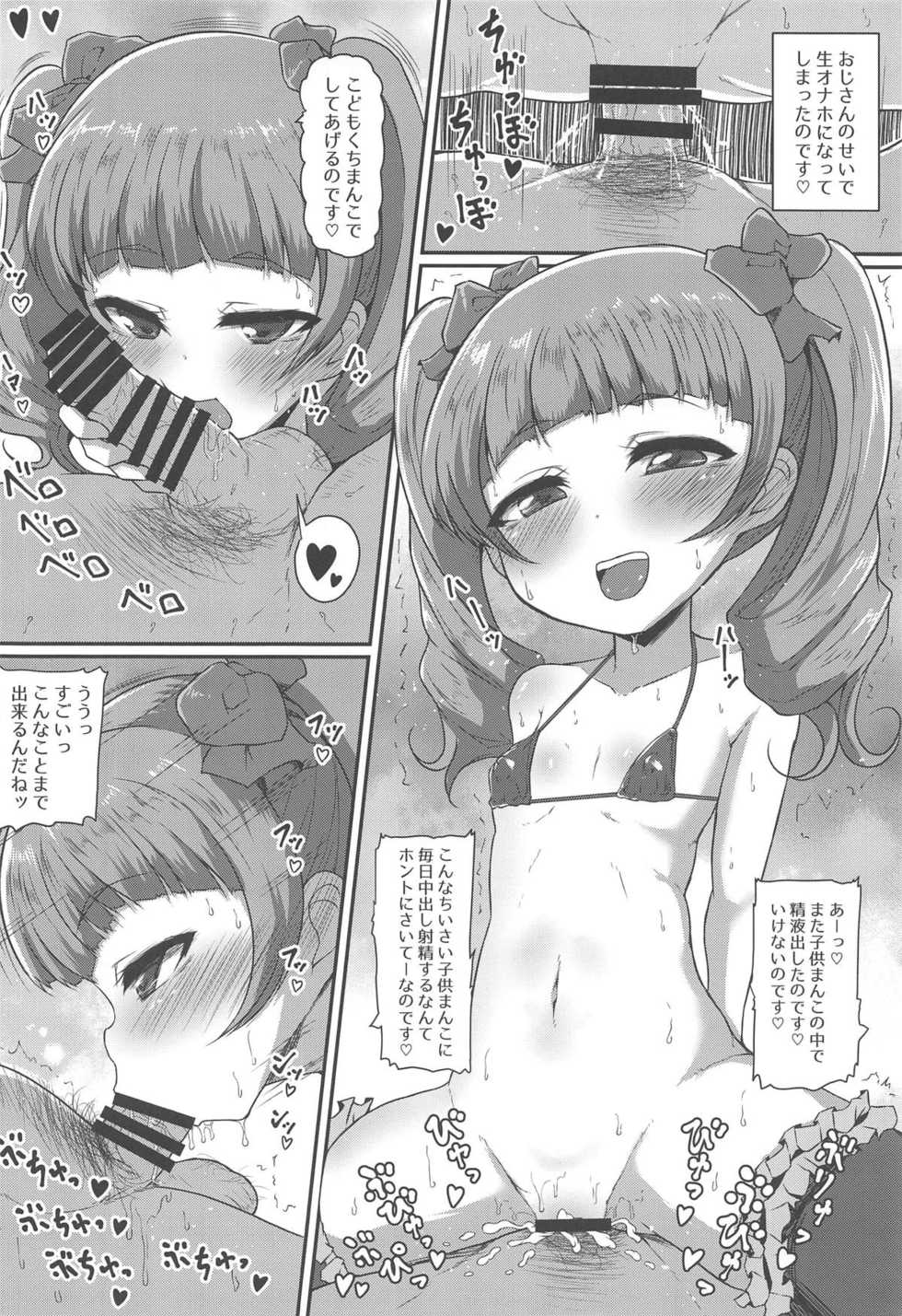 (C94) [Threshold (Exeter)] Chou Mecho Kuso Bitch Hana-chan nano desu (Hugtto! PreCure) - Page 17