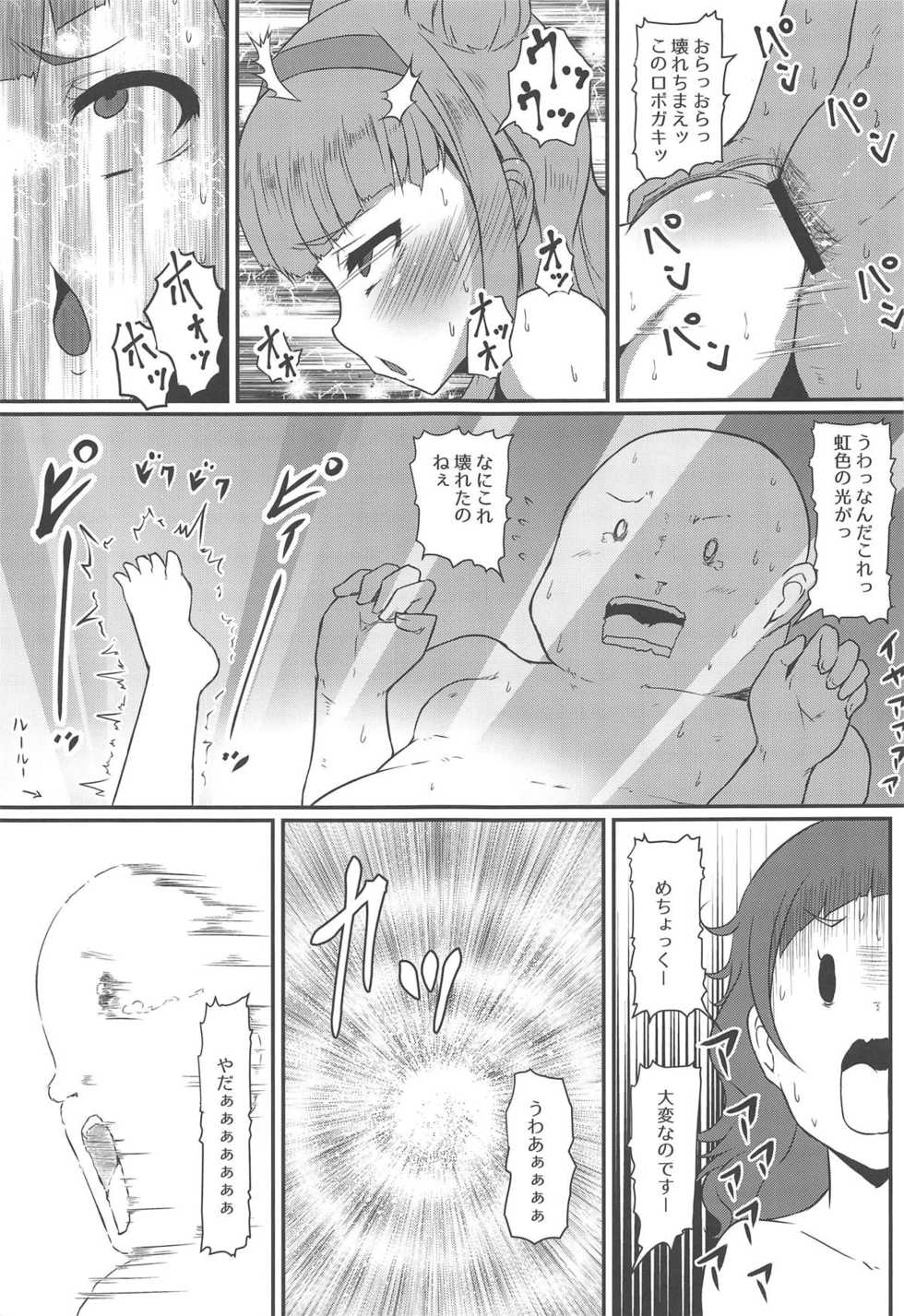 (C94) [Threshold (Exeter)] Chou Mecho Kuso Bitch Hana-chan nano desu (Hugtto! PreCure) - Page 22