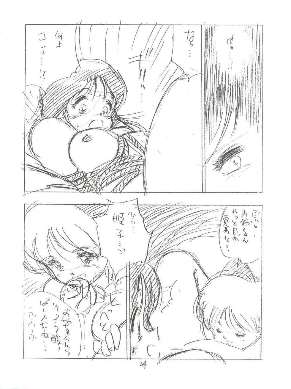 (C43) [Tororoimo (Various)] Tororoimo Morihiro (Various) - Page 24