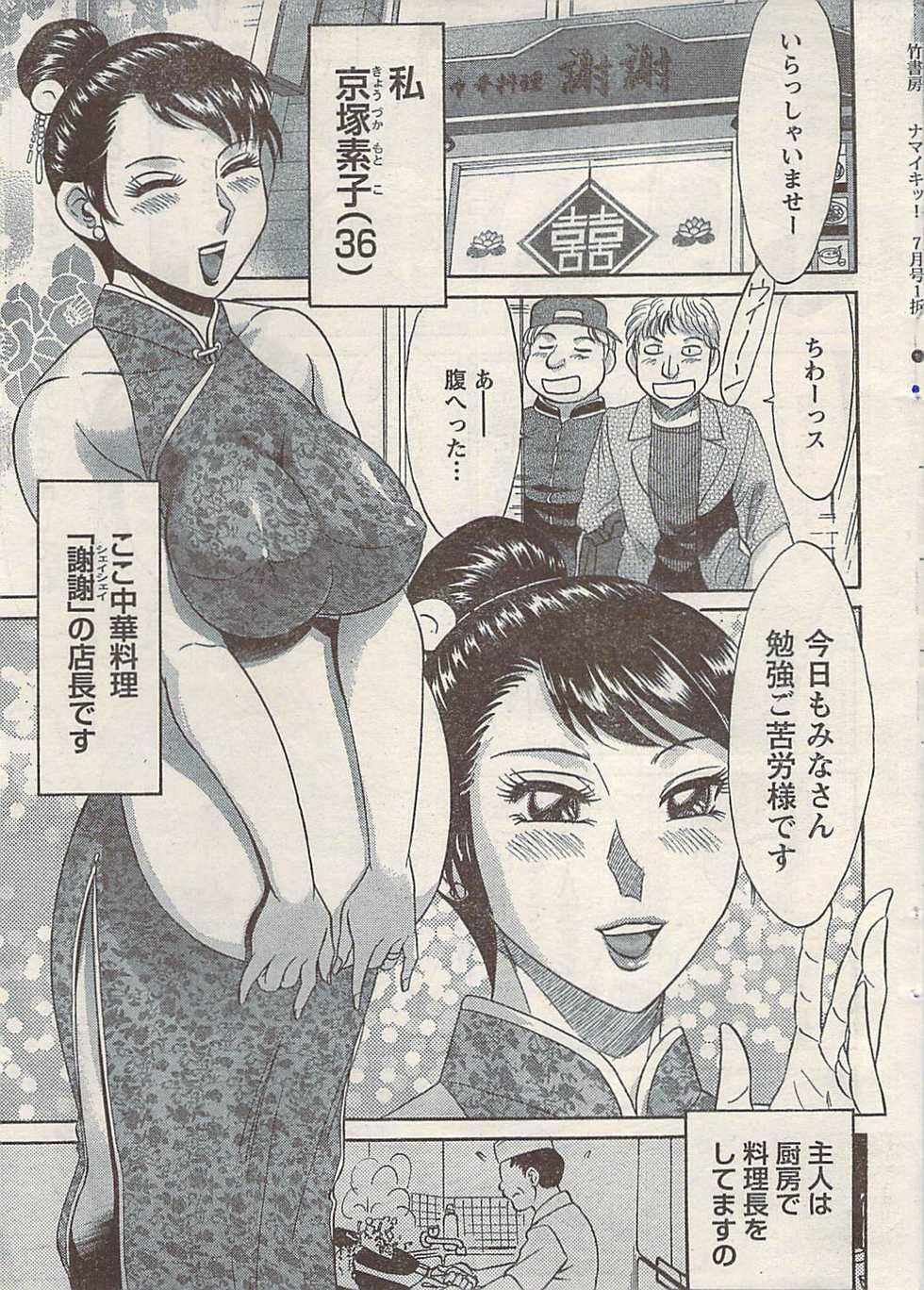 Namaiki! 2009-07 - Page 7