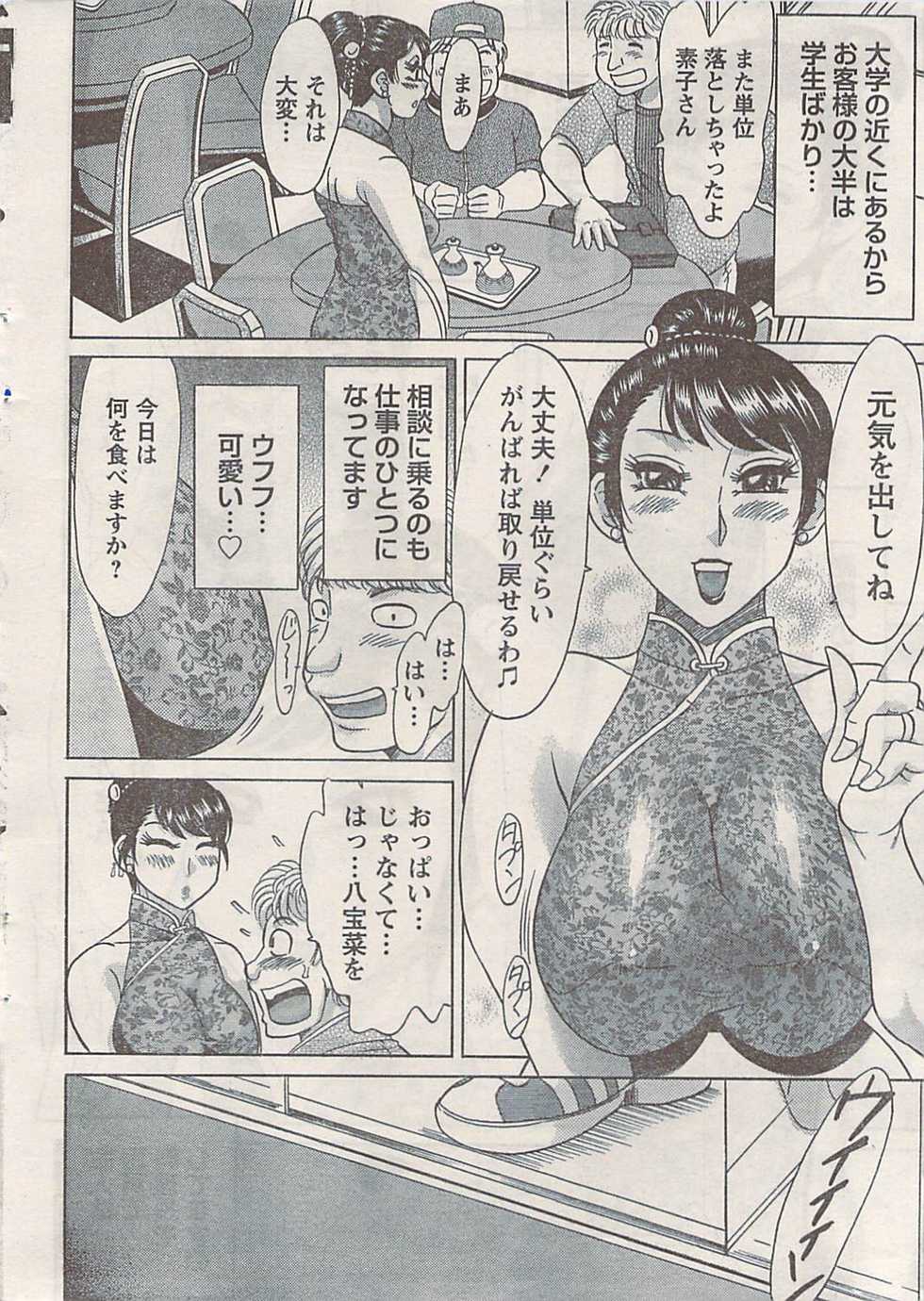 Namaiki! 2009-07 - Page 8