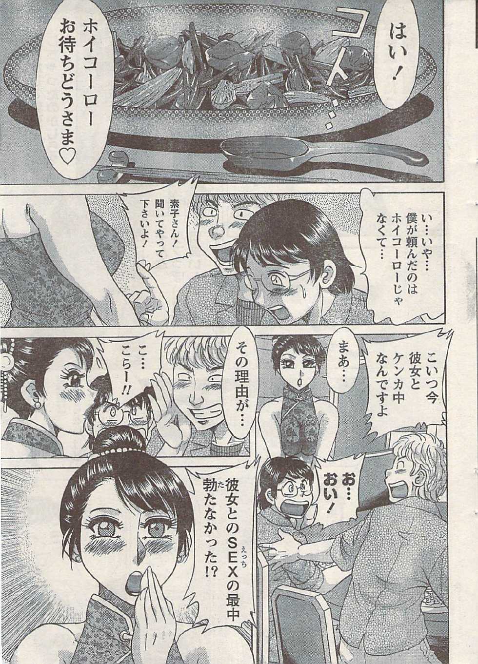 Namaiki! 2009-07 - Page 11