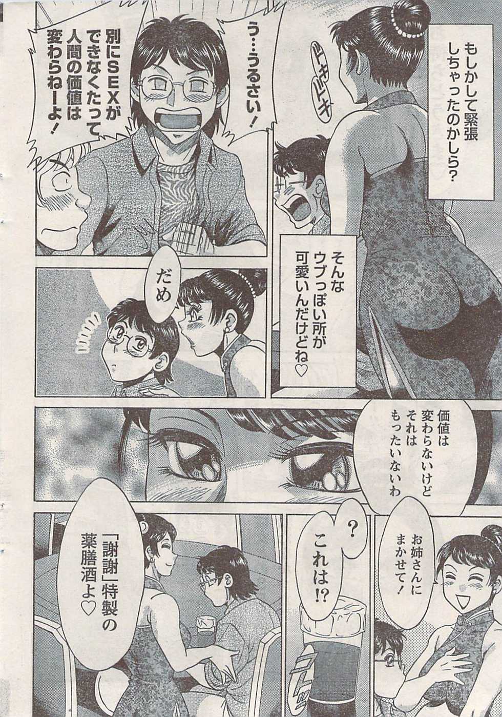 Namaiki! 2009-07 - Page 12