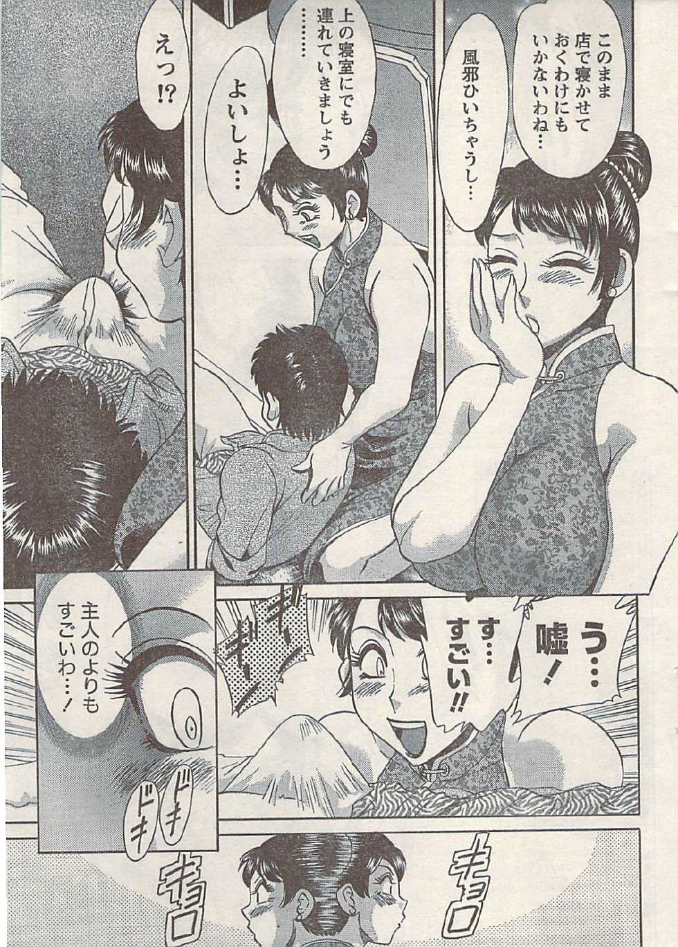 Namaiki! 2009-07 - Page 15