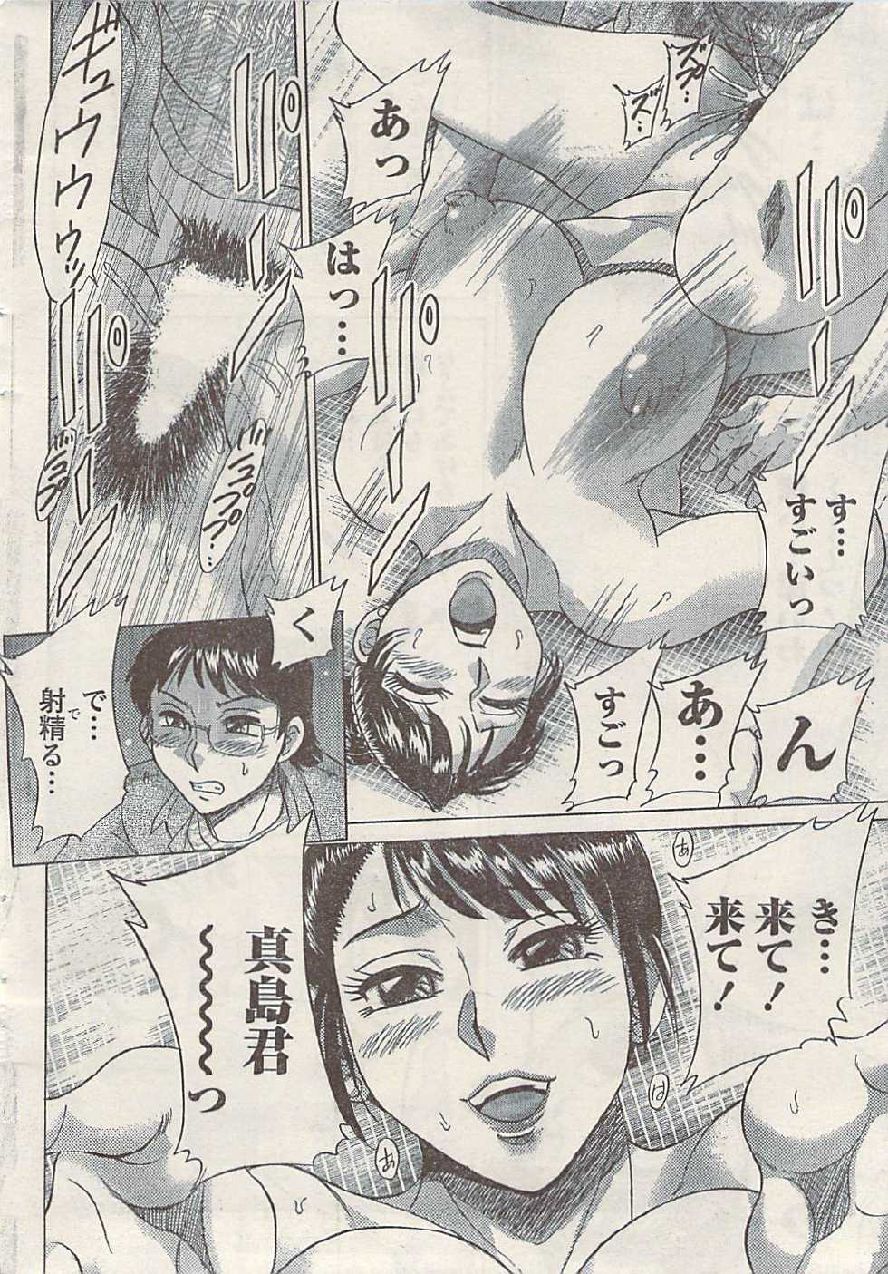 Namaiki! 2009-07 - Page 24