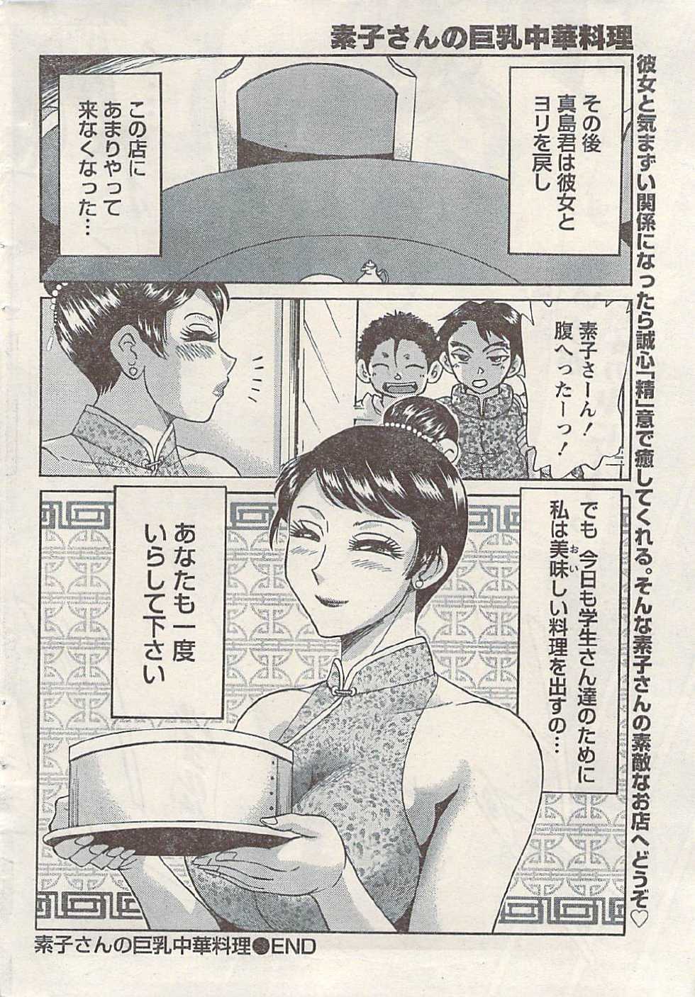 Namaiki! 2009-07 - Page 26