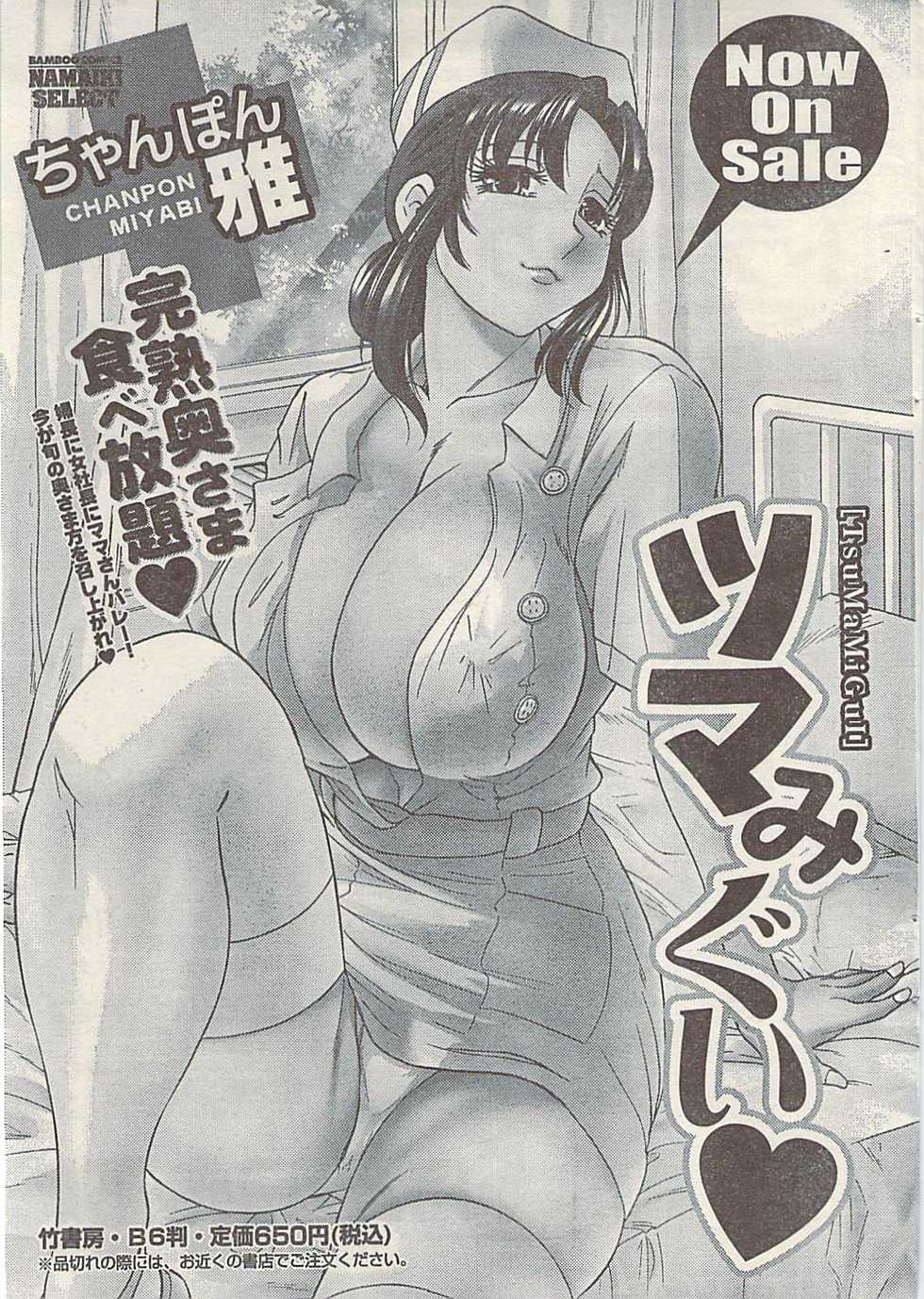 Namaiki! 2009-07 - Page 27