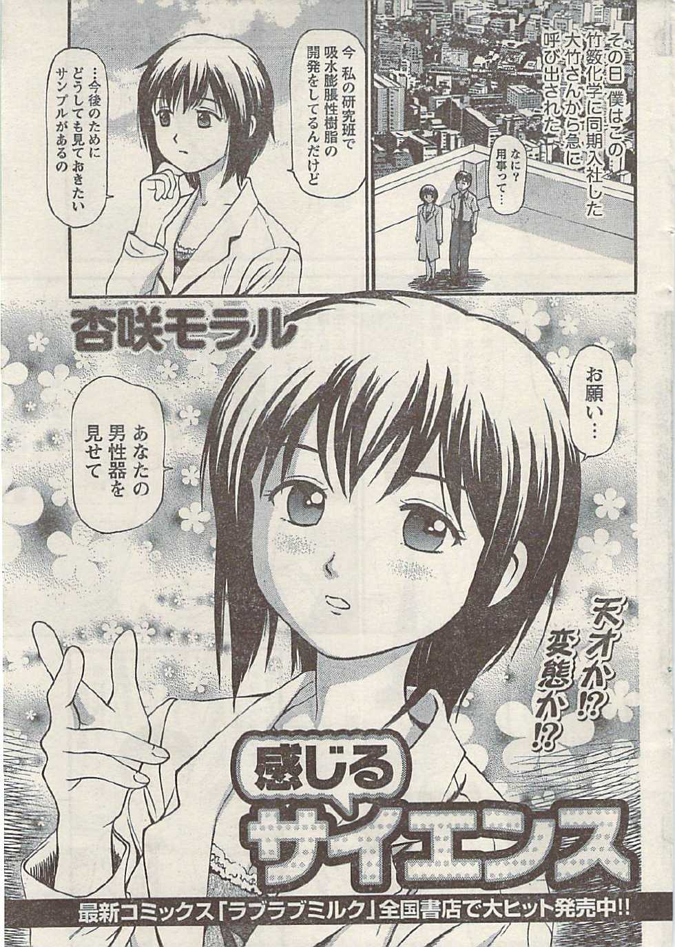 Namaiki! 2009-07 - Page 29