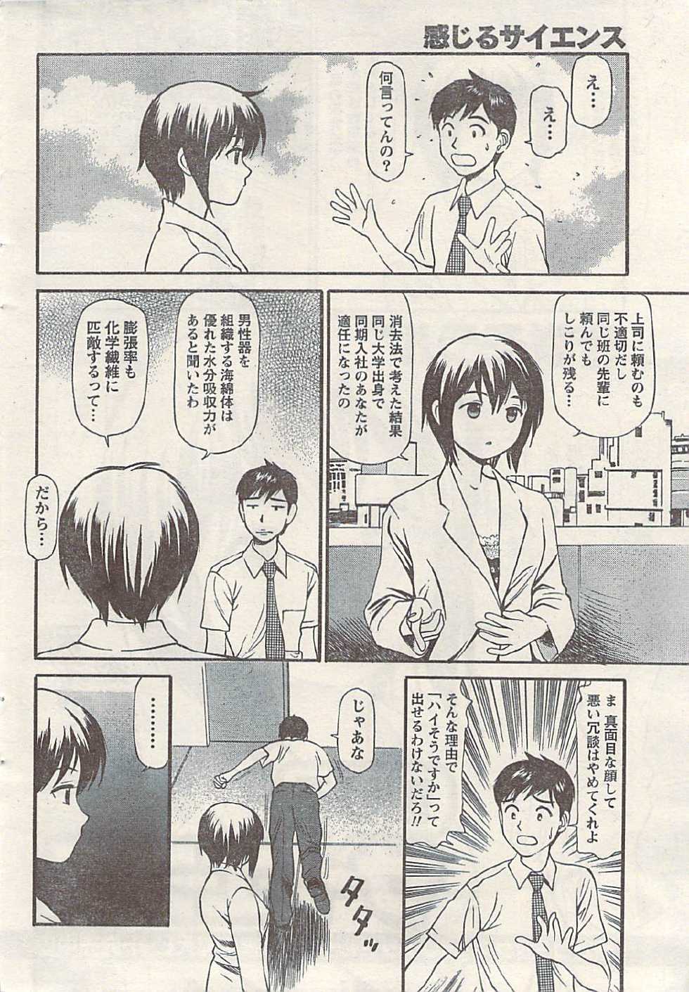 Namaiki! 2009-07 - Page 30