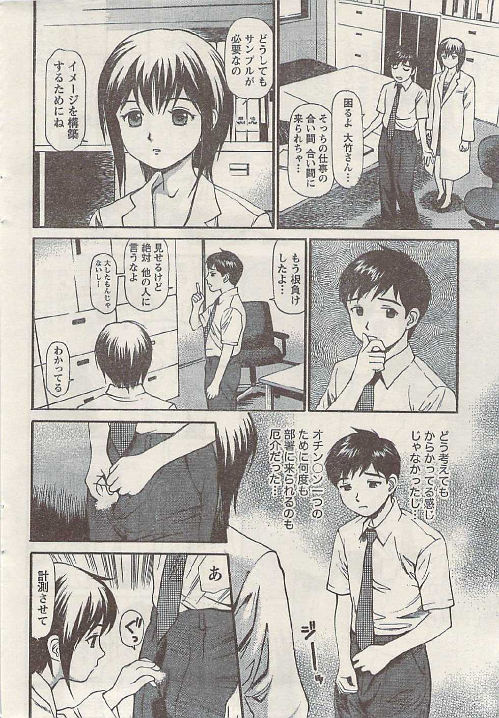 Namaiki! 2009-07 - Page 32