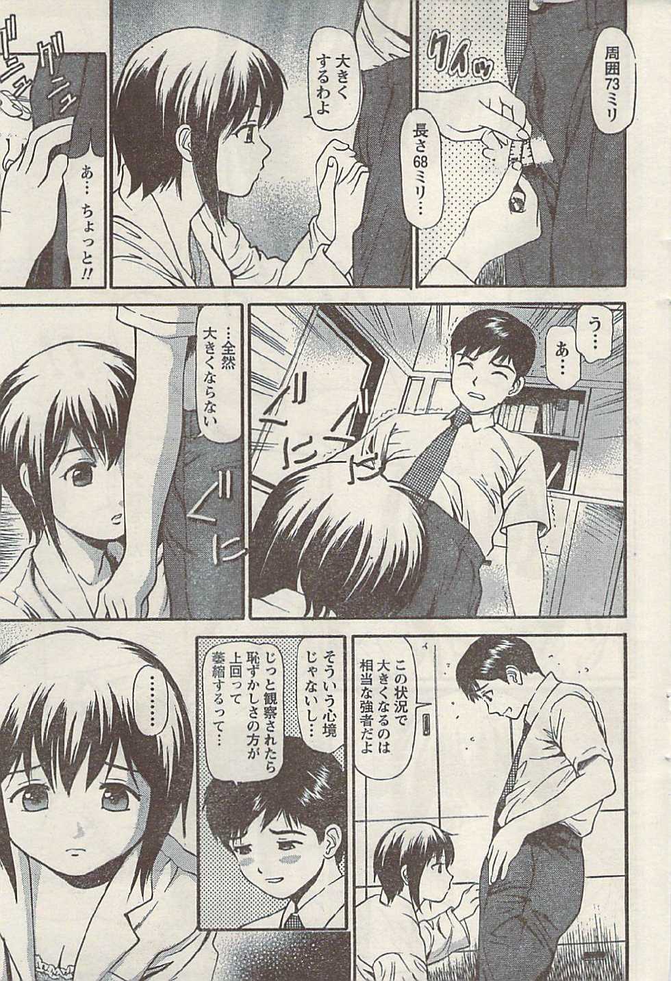 Namaiki! 2009-07 - Page 33