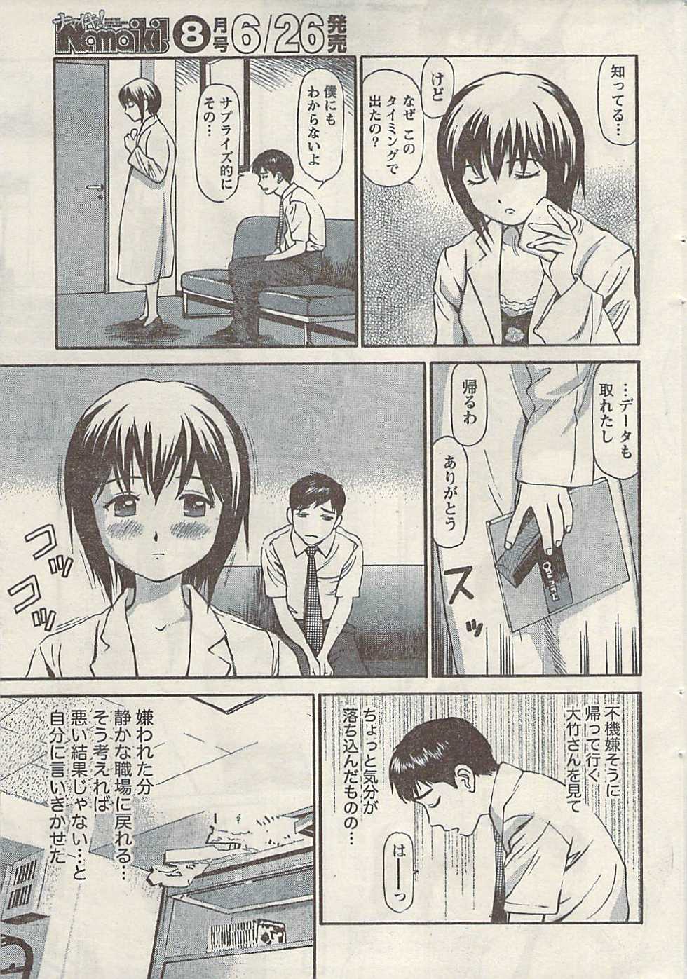 Namaiki! 2009-07 - Page 37