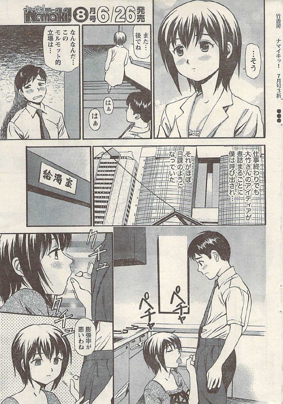 Namaiki! 2009-07 - Page 39