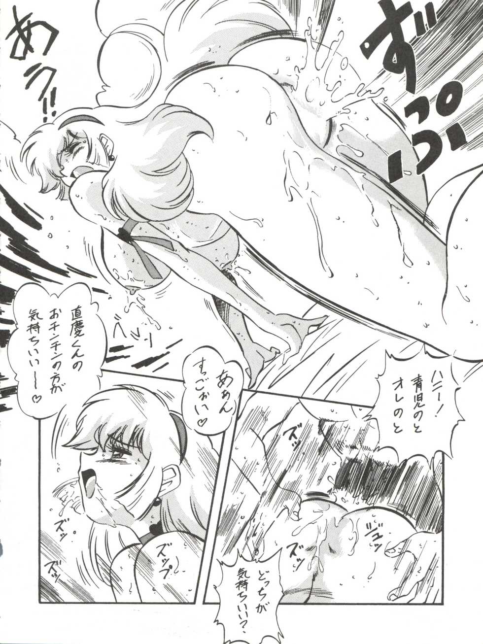 [ALPS, Okachimentaiko Seisakushitsu (Various)] LOOK OUT 33 (Various) - Page 24