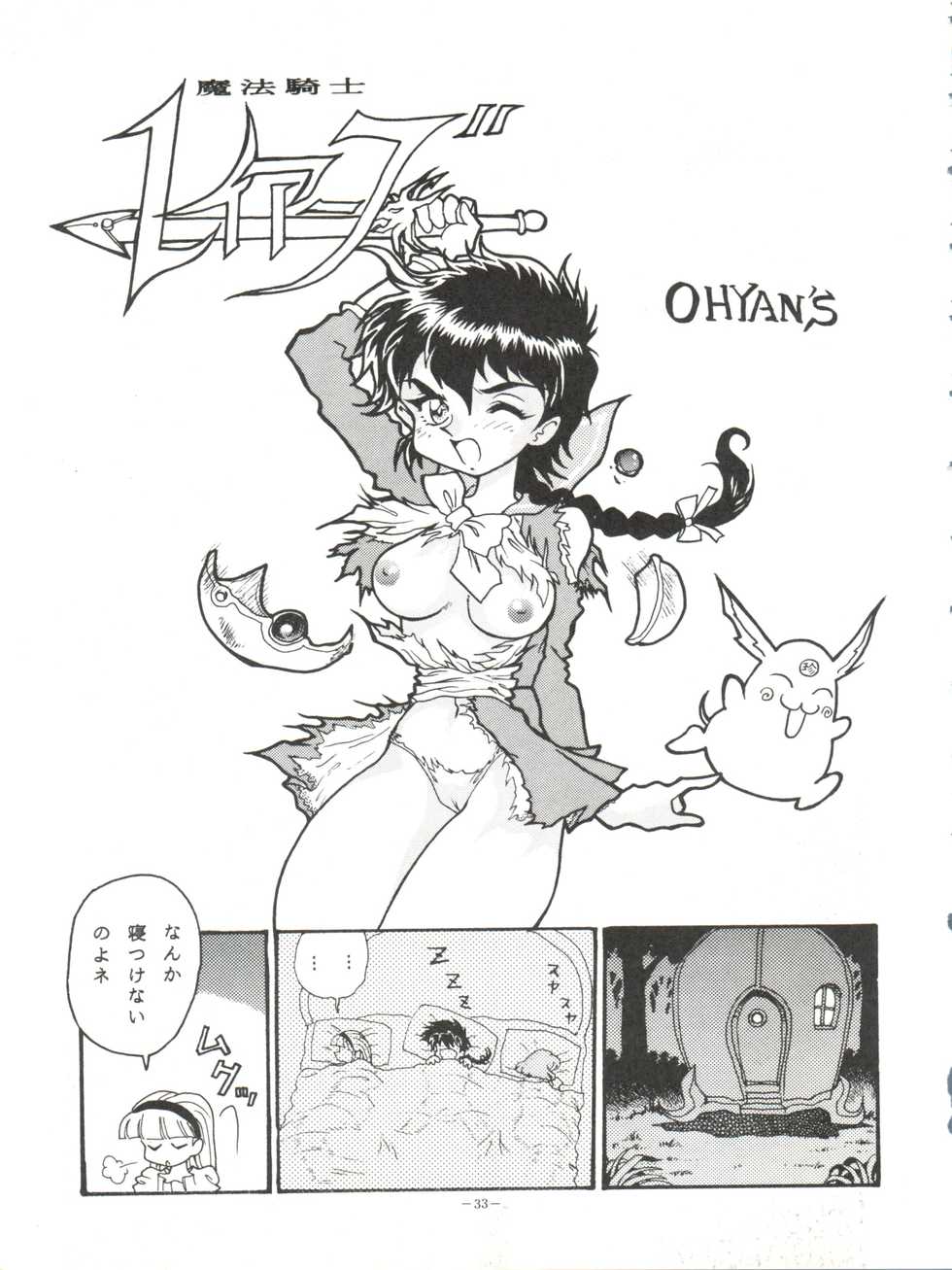 [ALPS, Okachimentaiko Seisakushitsu (Various)] LOOK OUT 33 (Various) - Page 33