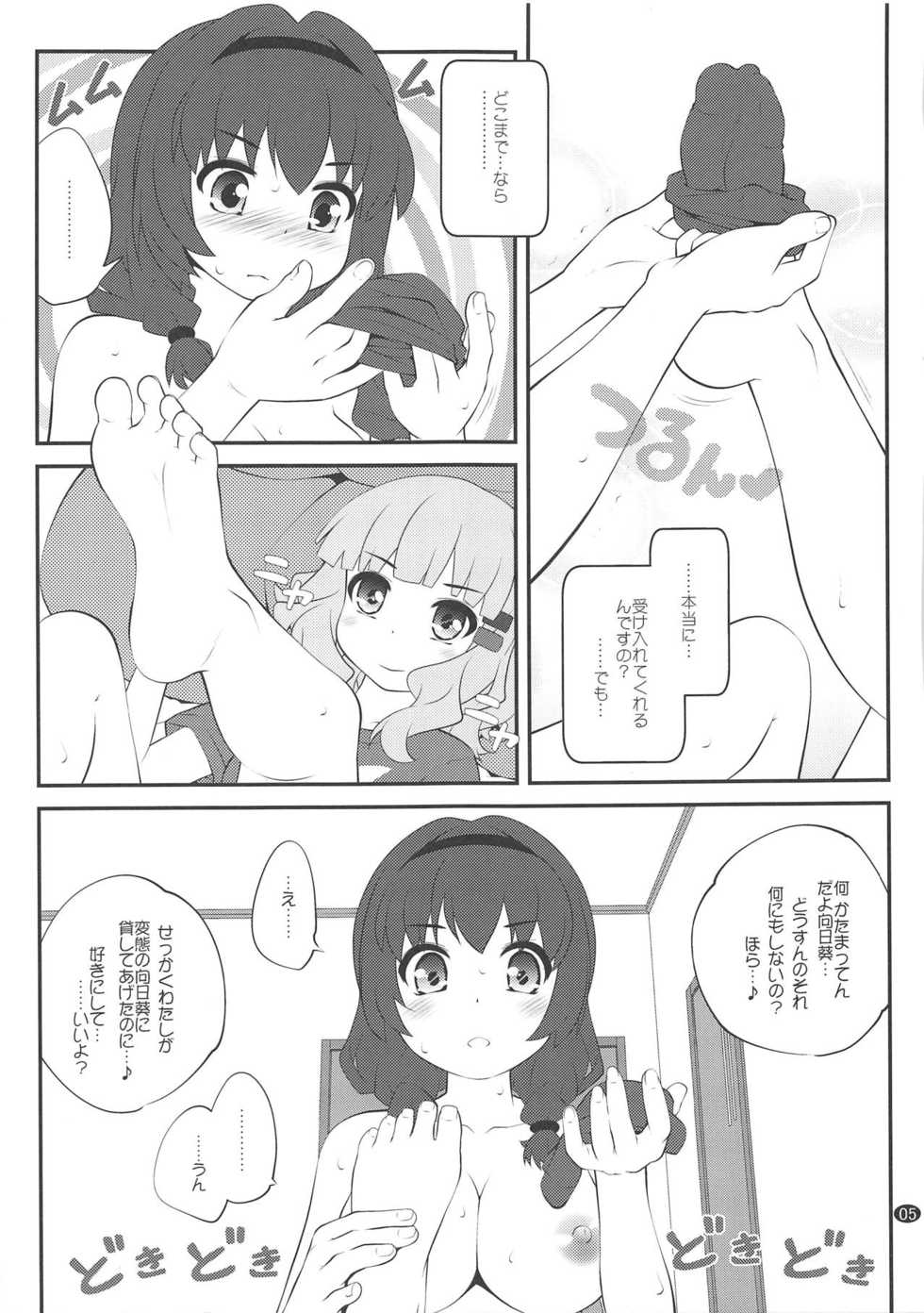 (C94) [Purimomo (Goyac)] Himegoto Flowers 13 (YuruYuri) - Page 4