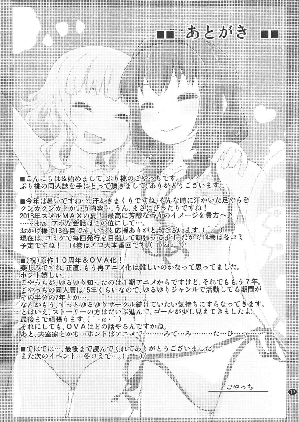 (C94) [Purimomo (Goyac)] Himegoto Flowers 13 (YuruYuri) - Page 16