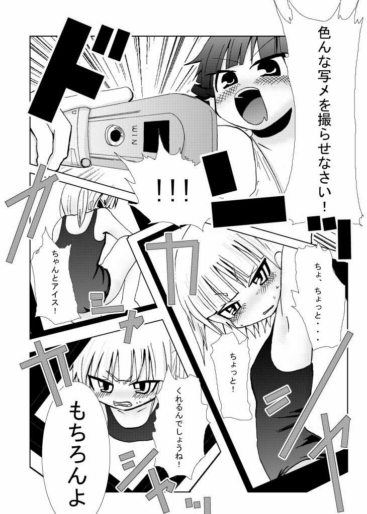 [Yangyang Nickbow] Mitsudomoe Yanyan (Mitsudomoe) - Page 4