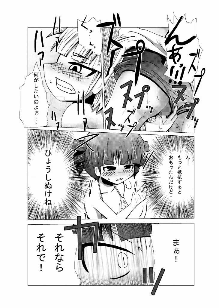 [Yangyang Nickbow] Mitsudomoe Yanyan (Mitsudomoe) - Page 9