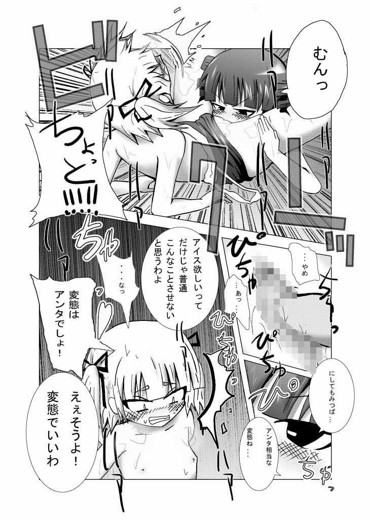 [Yangyang Nickbow] Mitsudomoe Yanyan (Mitsudomoe) - Page 12