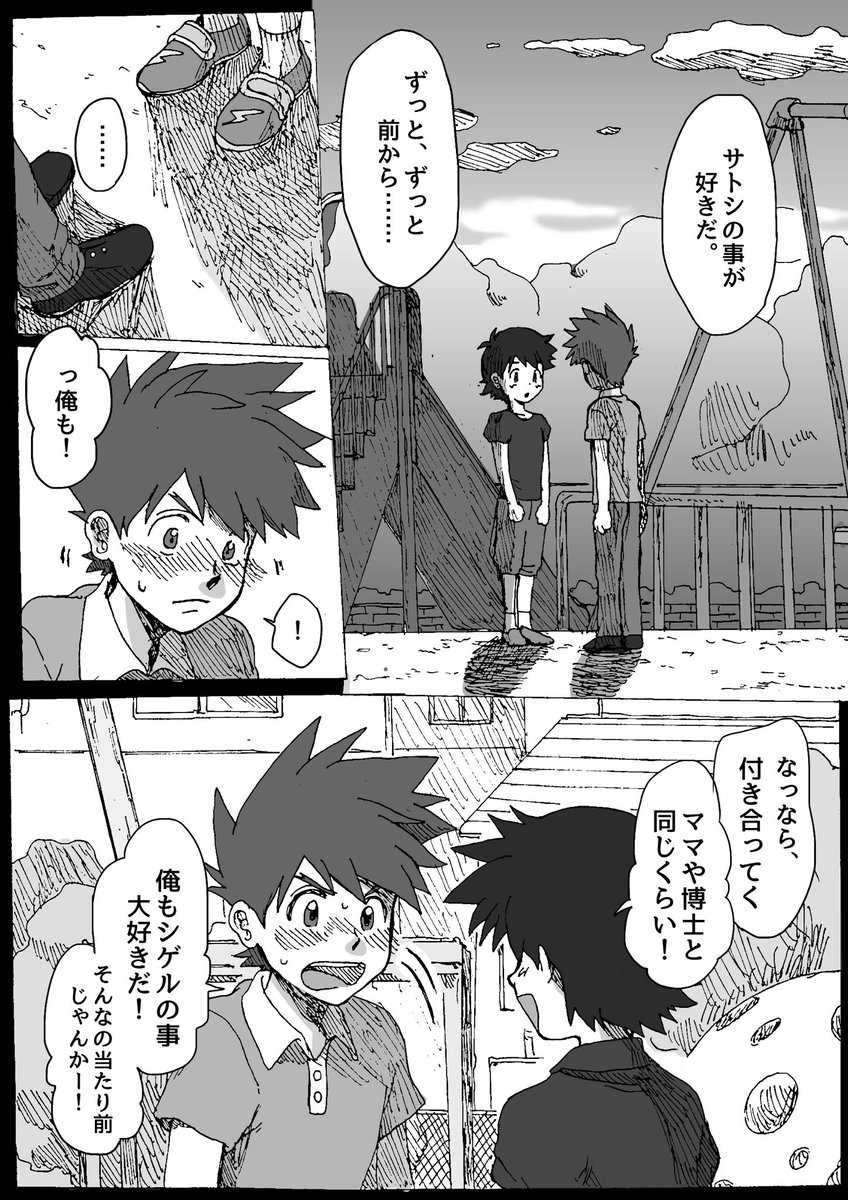 [Gi ̄ hi)] Shigesato ♀-gaku paro(Pokémon)sample - Page 13