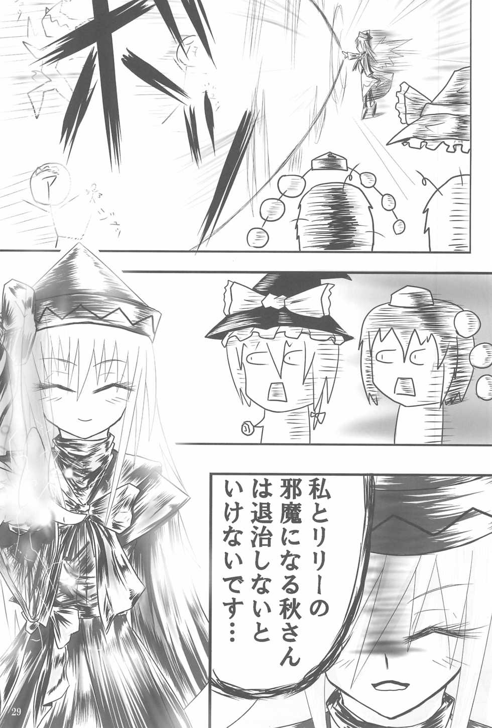 (SC41) [P.S.D! (Karin)] Shippo janai kara Hazukashiku nai mon!! (Touhou Project) - Page 29