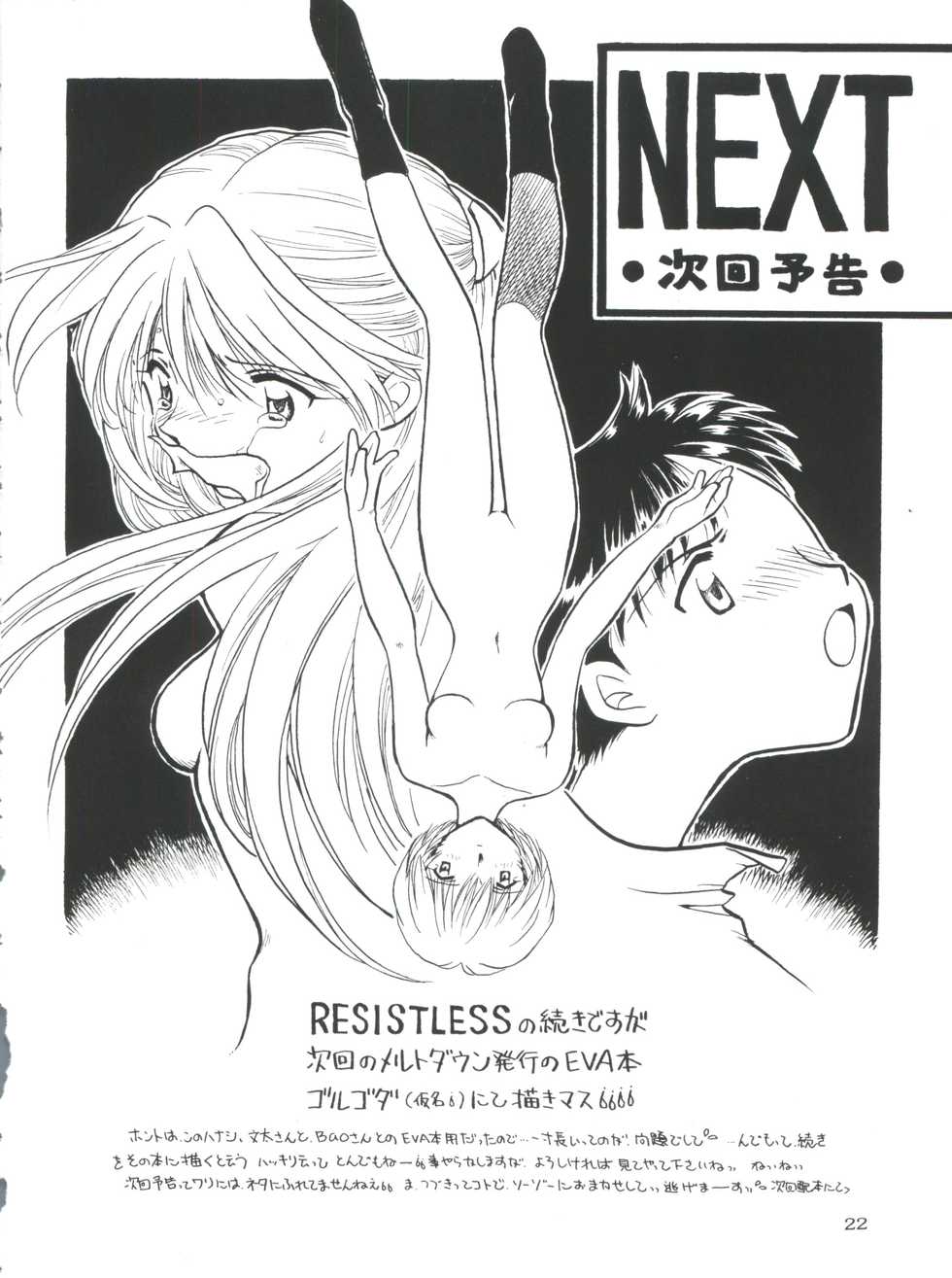 (C50) [MELT-DOWN (Various)] Berceur (Jigoku Sensei Nube, Dirty Pair Flash, Neon Genesis Evangelion) - Page 22