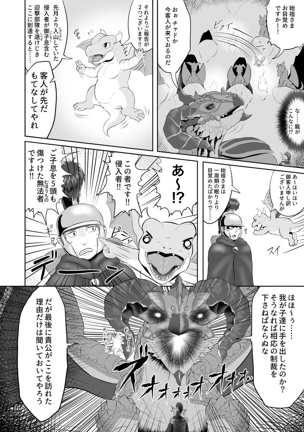 [Seiitsukyou (Goto-Beido)] Banouki ~Ryuushinkiden~ [Digital] - Page 6