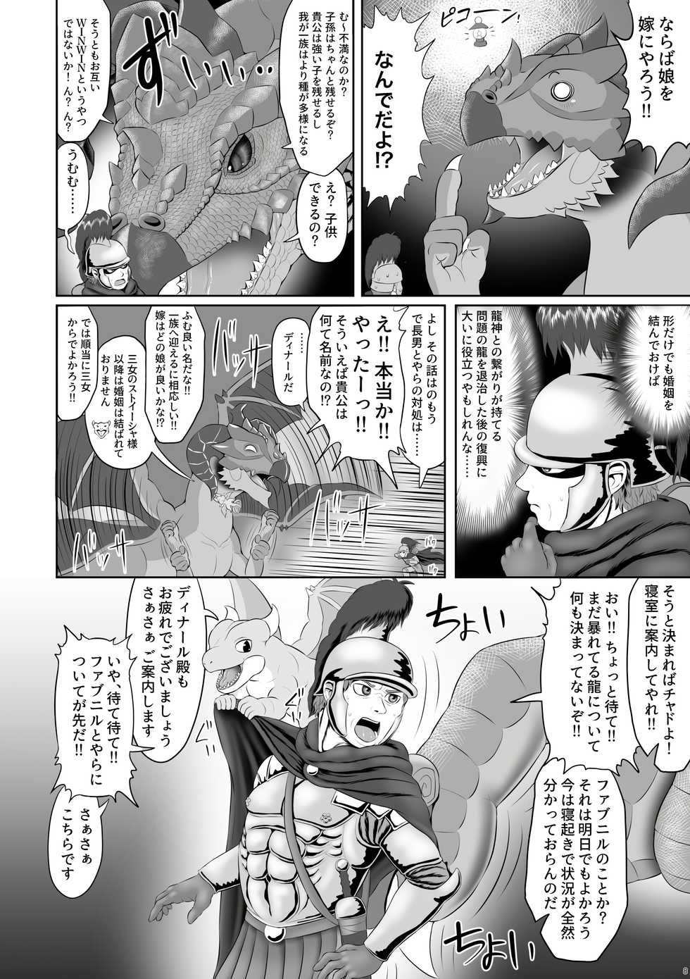 [Seiitsukyou (Goto-Beido)] Banouki ~Ryuushinkiden~ [Digital] - Page 8