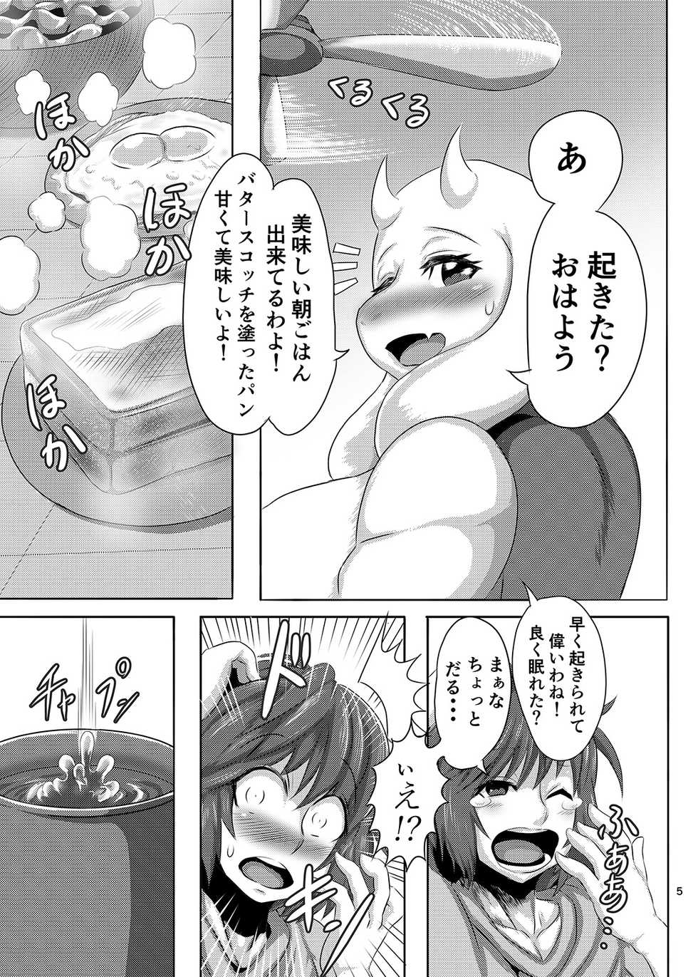 (ZeroInfinityOne) MILK. - Page 4