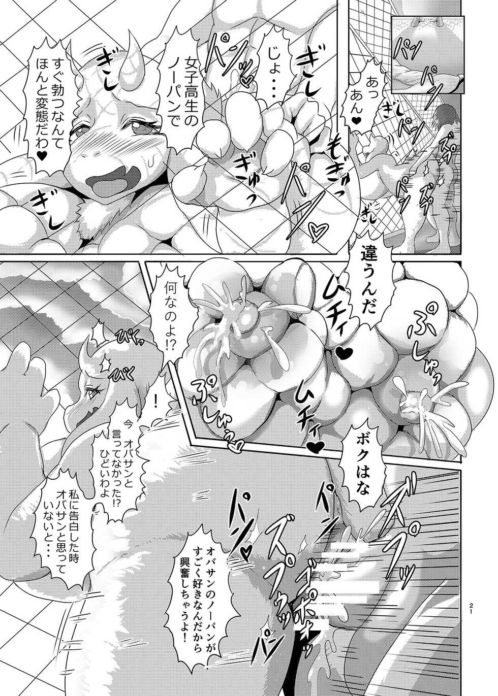 (ZeroInfinityOne) MILK. - Page 20