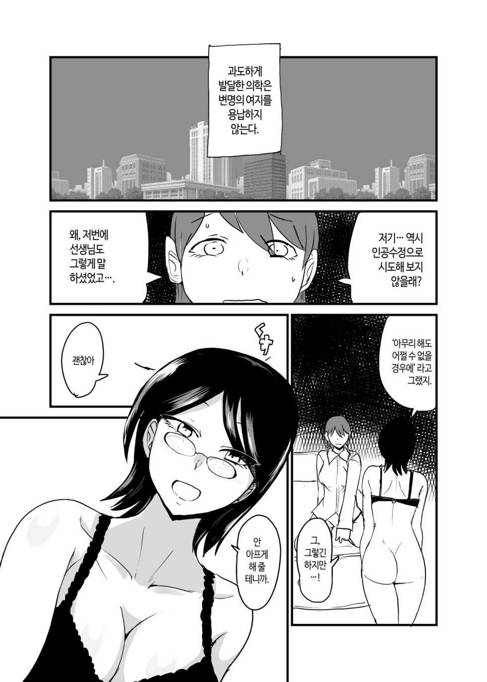 [Setouchi Pharm (Setouchi)] Danjo Gyakuten Ninkatsu [Korean] - Page 1