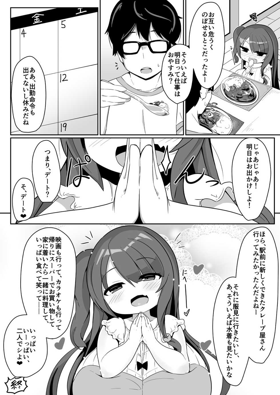 [Akaao (HiRoB816)] MARK YOUR KISS [Digital] - Page 20