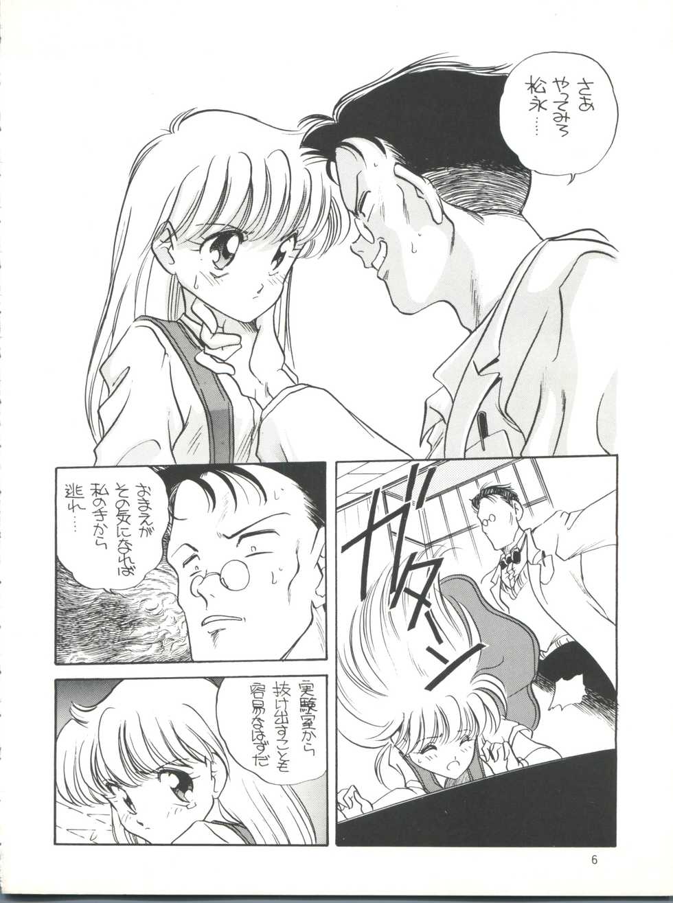 [Shishamo House (Araki Akira)] Elfin 6 (Miracle Girls) - Page 6