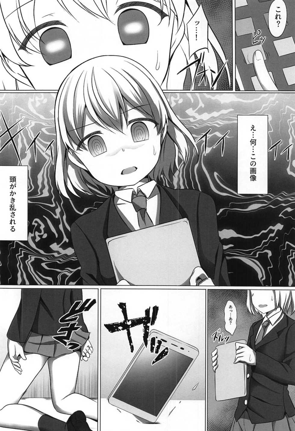 (C94) [Saboriguse Syndrome (Yasuhiro)] Chiharu Hypno (Kakuchou Shoujo-kei Trinary) - Page 3