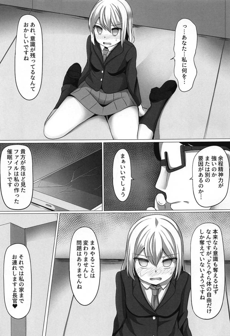 (C94) [Saboriguse Syndrome (Yasuhiro)] Chiharu Hypno (Kakuchou Shoujo-kei Trinary) - Page 4