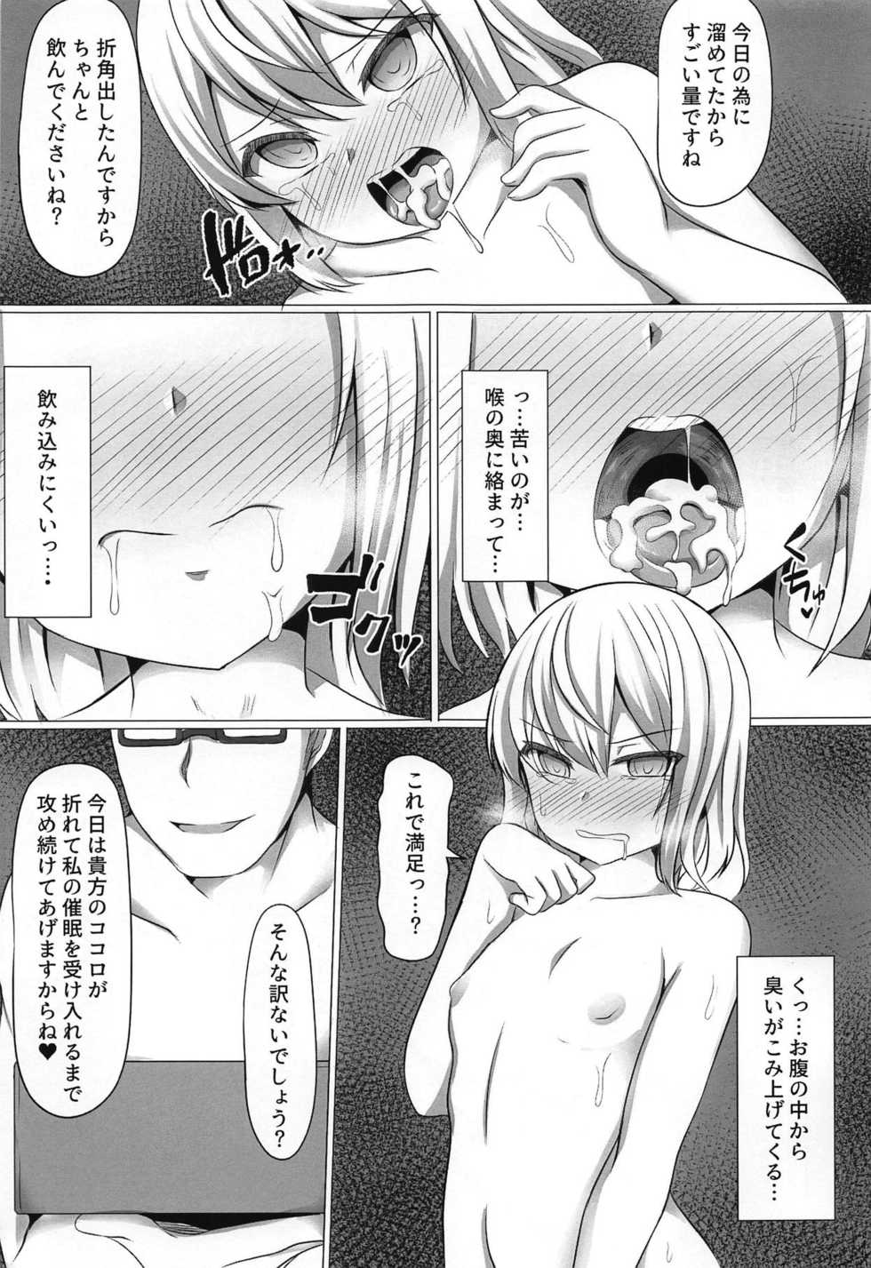 (C94) [Saboriguse Syndrome (Yasuhiro)] Chiharu Hypno (Kakuchou Shoujo-kei Trinary) - Page 8